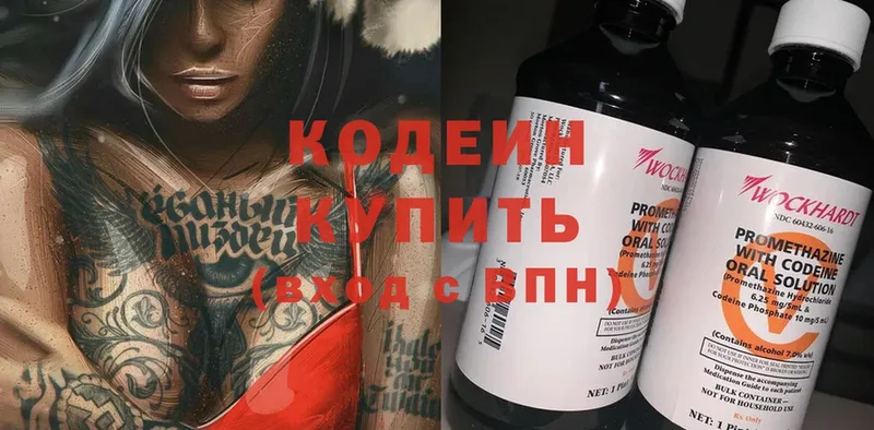 Кодеин Purple Drank  Боготол 